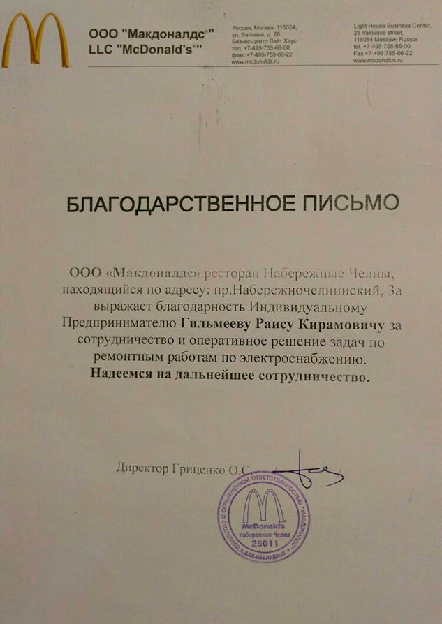 Письмо благодарности